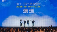 乌镇戏剧节：明年“澹远”再相见