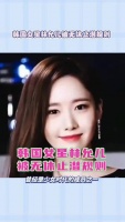 韩国女星林允儿被无休止潜规则?是真的吗