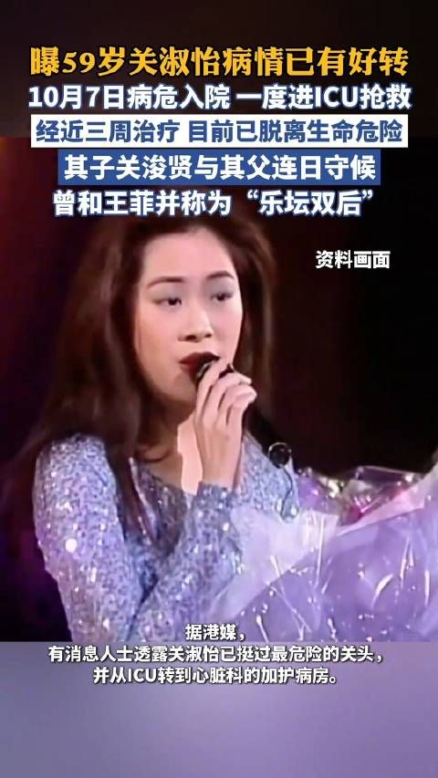 曝57岁关淑怡病情已有好转:从ICU转入加护病房
