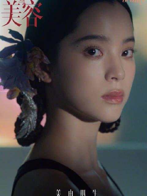 欧阳娜娜登VOGUE美容报封面,十七年探寻音乐与时尚真谛