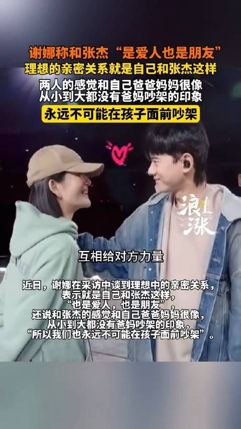 谢娜称和张杰是爱人也是朋友