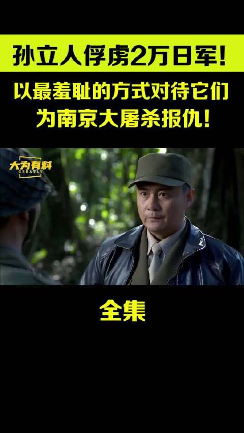 为南京大屠杀报仇!孙立人俘虏2万日军,用最羞辱的方式全部处决!