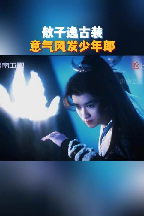 穿上古装的@敖子逸 简直就是意气风发少年郎,敖子逸请把古装焊在身上!