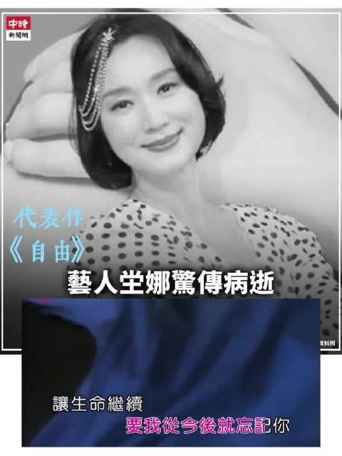 坣娜离世疑因红斑性狼疮旧疾复发