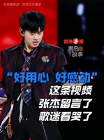 张杰留言点赞票根经济