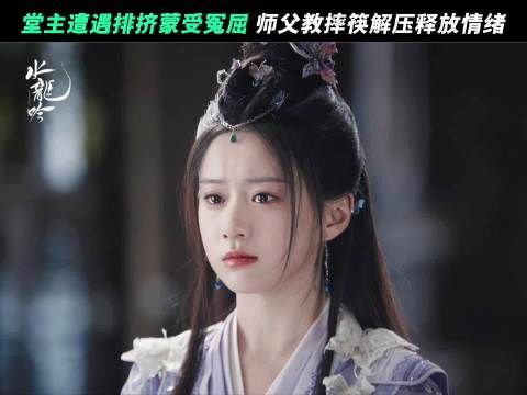 师父有妙计,摔走了钟春髻的所有烦恼~@包上恩