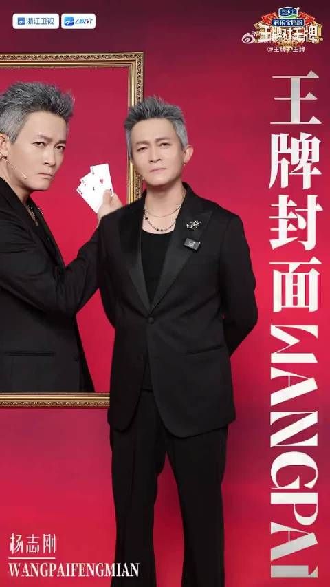 杨志刚眼技入魂片场掌控全局