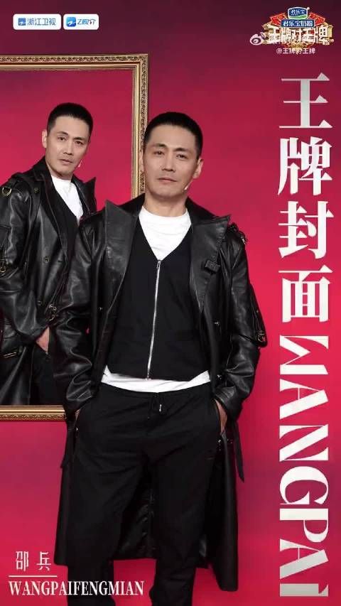 邵子恒携邵兵经典颜值亮相王牌封面，定义全新帅法