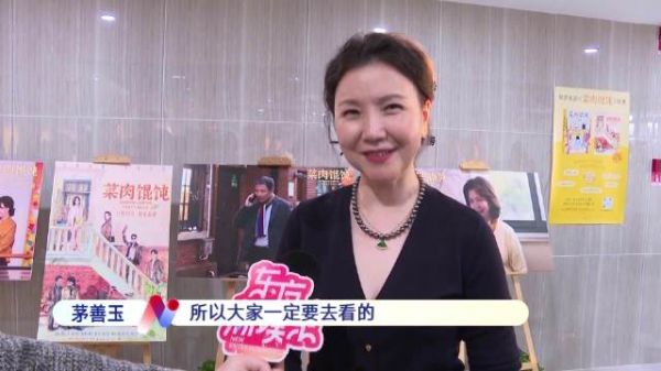 倪夏莲跨界客串电影《菜肉馄饨》，茅善玉即兴表演沪剧