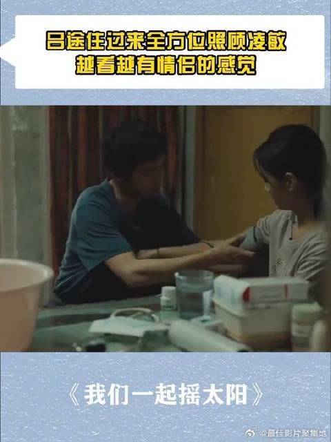 吕途住过来全方位照顾凌敏，越看越有情侣的感觉