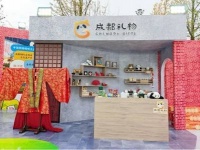 “成都礼物”亮相2025四川文旅大会