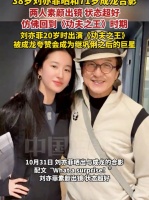 刘亦菲晒与成龙素颜合影状态佳，重现功夫之王经典