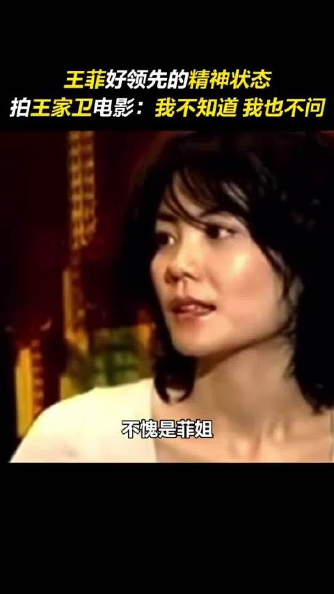 王菲拍王家卫电影称不知不问，停工期间开心玩耍