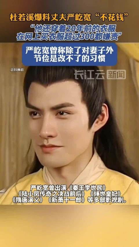 严屹宽回应还在穿20年前的衣服:家庭地位决定经济基础