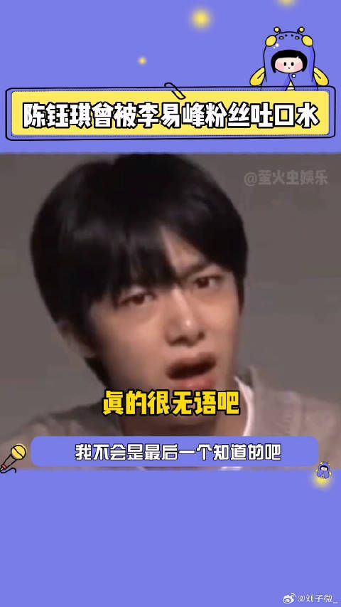 陈钰琪机场遭李易峰粉丝吐口水,曾发文斥适可而止