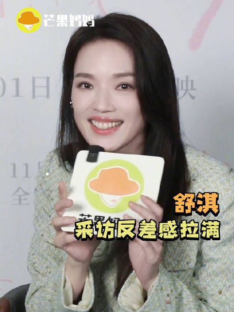 舒淇采访展现反差魅力,私下性格可爱亲切