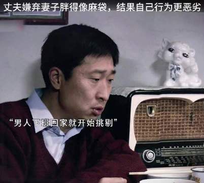 15.丈夫嫌弃妻子胖得像麻袋,结果自己行为更恶劣