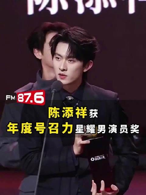 陈添祥年度号召力星耀男演员