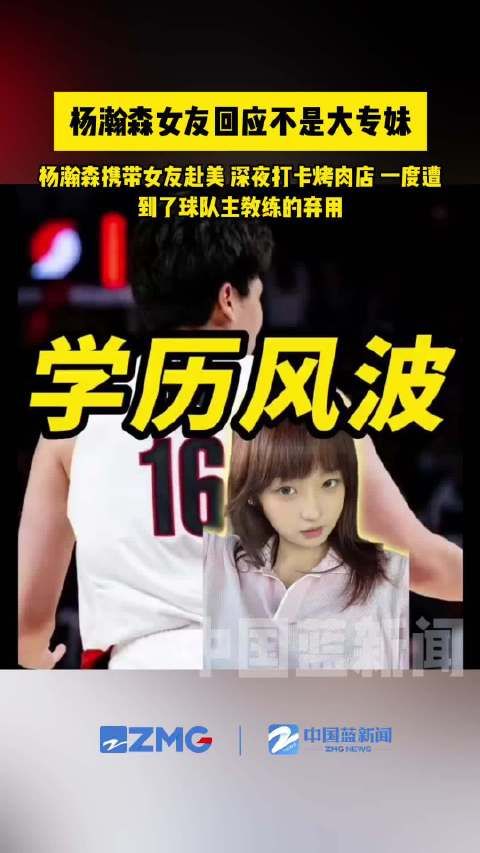 杨瀚森女友回应不是大专妹