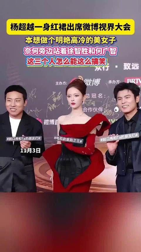 杨超越和她的仆人们