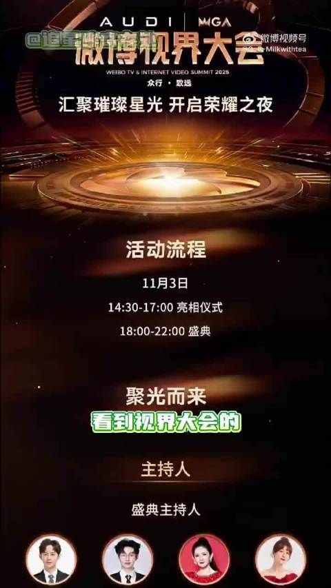 何炅谢娜同框亮相微博视界大会，快本回忆引共鸣