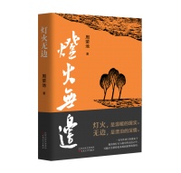 读书 | 站在城乡之间，写尽灯火无边——“中层知识分子”周荣池的城乡写作