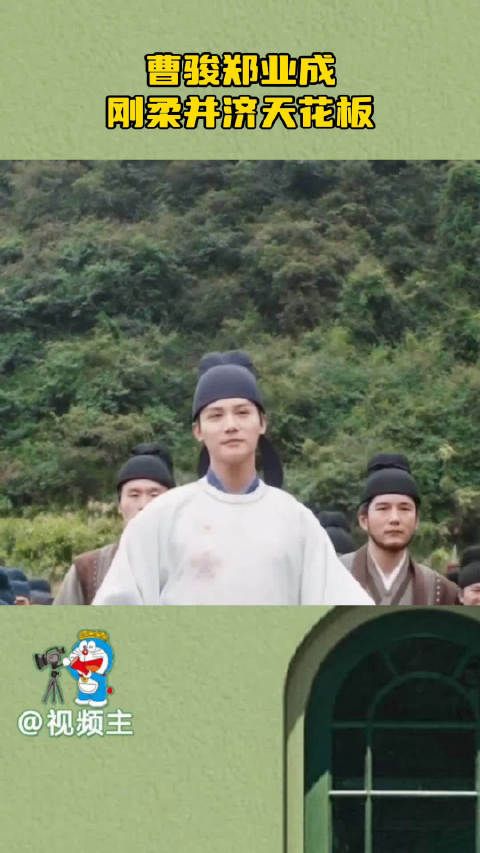 曹骏郑业成被赞内娱刚柔并济实力派