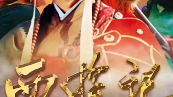 西天取经 猴哥搬救兵,为什么各路神仙都随叫随到 西游记 孙悟空 九九八十一难