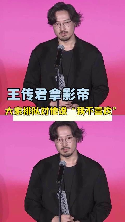 王传君东京电影节获影帝,网友齐刷我不喜欢