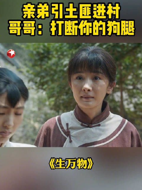 封二警告弟弟驱赶土匪否则断腿