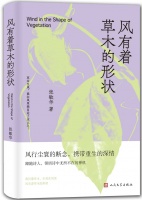 不事雕琢的笔墨，洗尽铅华的韵致——张敏华诗集《风有着草木的形状》读札