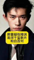 郝蕾疑似暗讽易烊千玺新片和白百何没名气