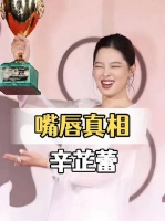 辛芷蕾三瓣唇引热议，殷桃同款唇形非偶然