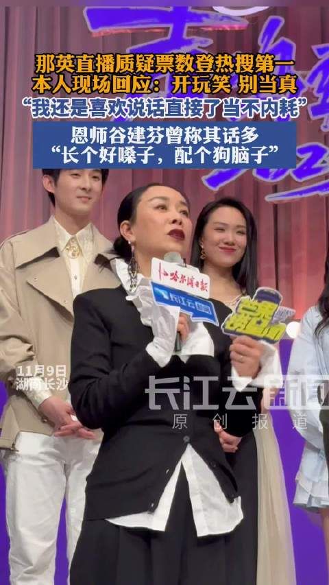 那英回应质疑票数是在开玩笑