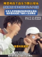 伊能静刚直播完就来给恩利应援