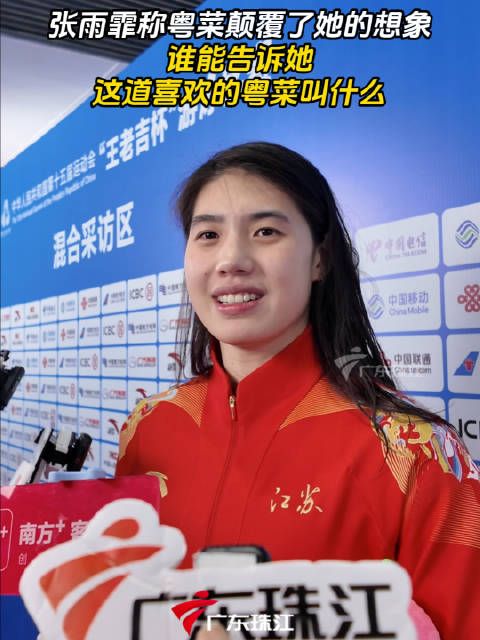 张雨霏称粤菜颠覆了她的想象，谁能告诉她这道喜欢的粤菜叫什么？