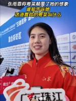 张雨霏称粤菜颠覆了她的想象，谁能告诉她这道喜欢的粤菜叫什么？