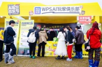 科技暖场！WPS音乐节应急工作站破解“雨中加班”难题