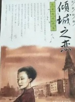 世界名著《倾城之恋》文学鉴赏