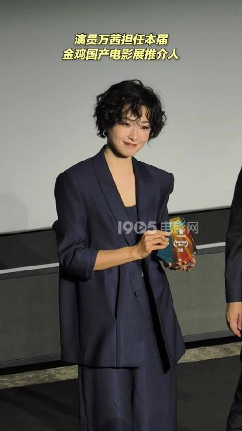 万茜卷发造型亮相金鸡国产电影展，担任推介人