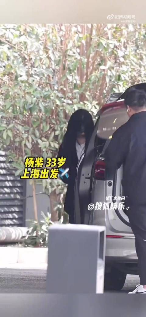 杨紫上海出发全黑造型亮相,一步三回头回应粉丝