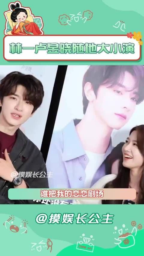 林一卢昱晓就是戏里戏外都要演啊,折月亮 林一 卢昱晓