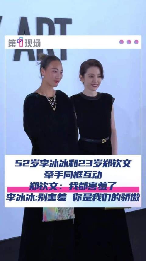 郑钦文都害羞了~ 郑钦文李冰冰同框互动