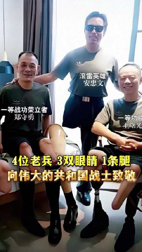 4位老兵3双眼睛1条腿用青春热血保卫祖国