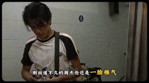 周杰伦成名前有多凄惨,高考两次落榜,只能去饭店端盘子