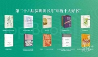 祝贺！广东人民出版社《陈寅恪四书》入选深圳读书月“年度十大好书”