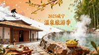 山水为幕，扁舟作引！月亮湾《温泉沸波》实景演出即将惊艳上演