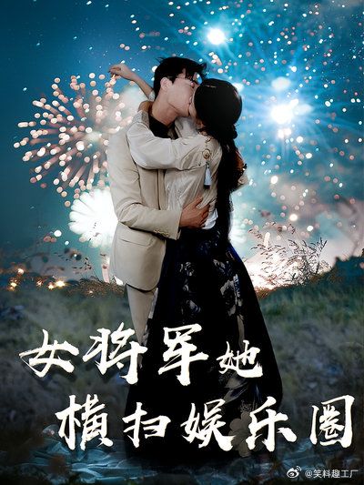 短剧·女将军她横扫娱乐圈-第8集-一千年前,安平侯府战功赫赫、功高盖主,被皇帝忌惮。昏庸的皇帝听信谗言,派出精锐御林军灭