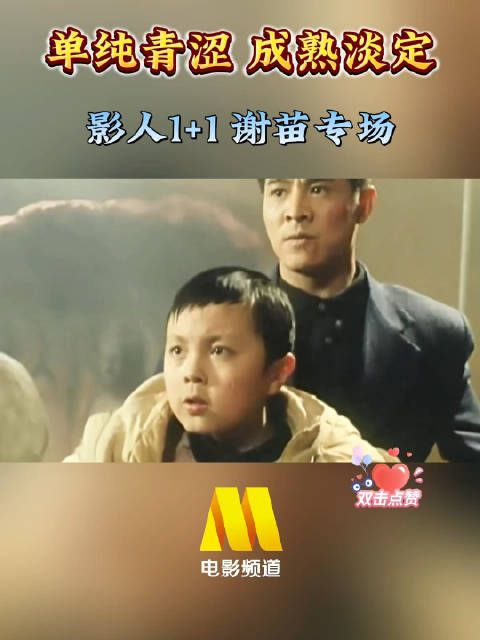 谢苗主演动作片《赤子威龙》《目中无人》今日电影频道连播