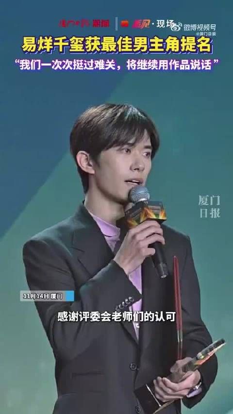 易烊千玺金鸡奖提名表态再接再厉用作品说话